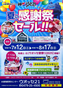 夏の謝恩セール