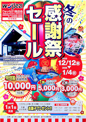 夏の謝恩セール